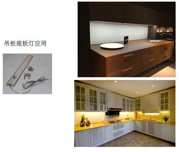 吊柜底板灯应用