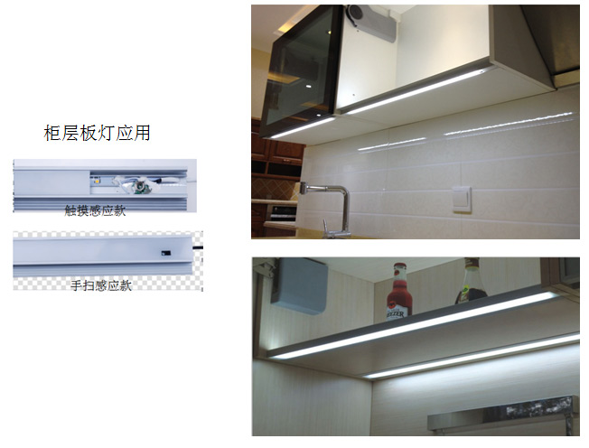柜层板灯应用
