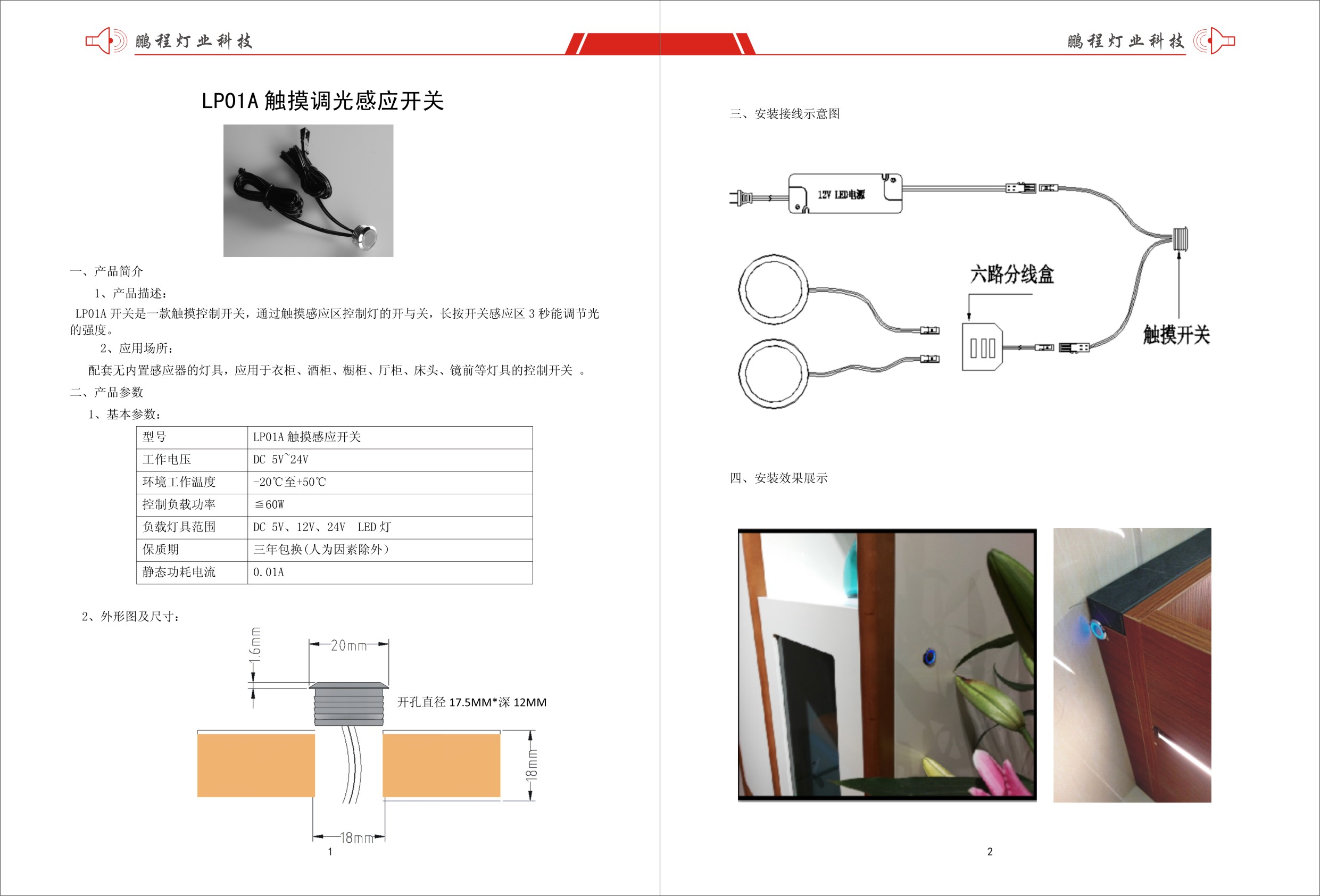 LP01A触摸调光感应开关